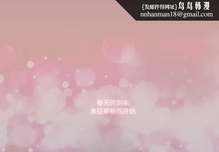 请与我私语 第29話 第1页
