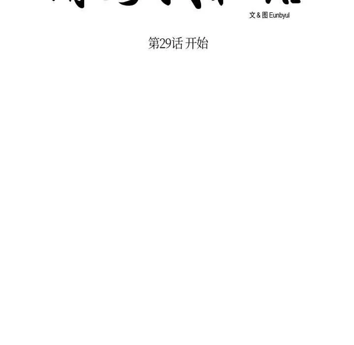 请与我私语 第29話 第16页