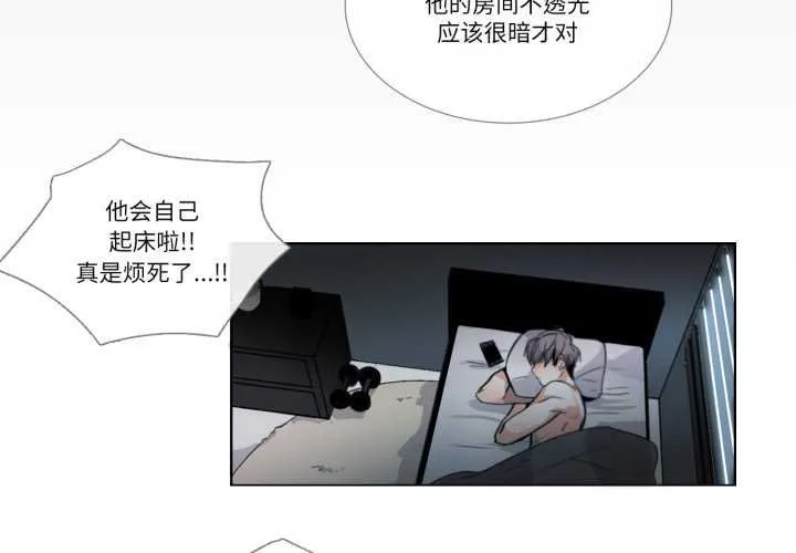 请与我私语 第29話 第4页