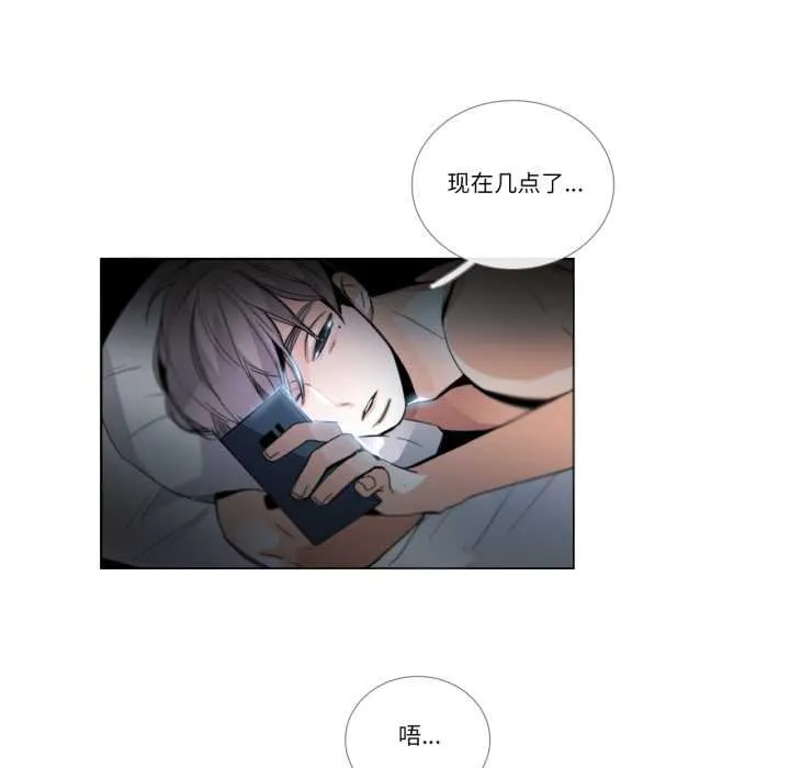 请与我私语 第29話 第7页