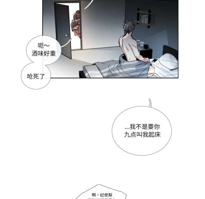 请与我私语 第29話 第13页