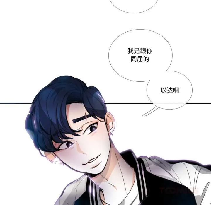 请与我私语 第29話 第61页