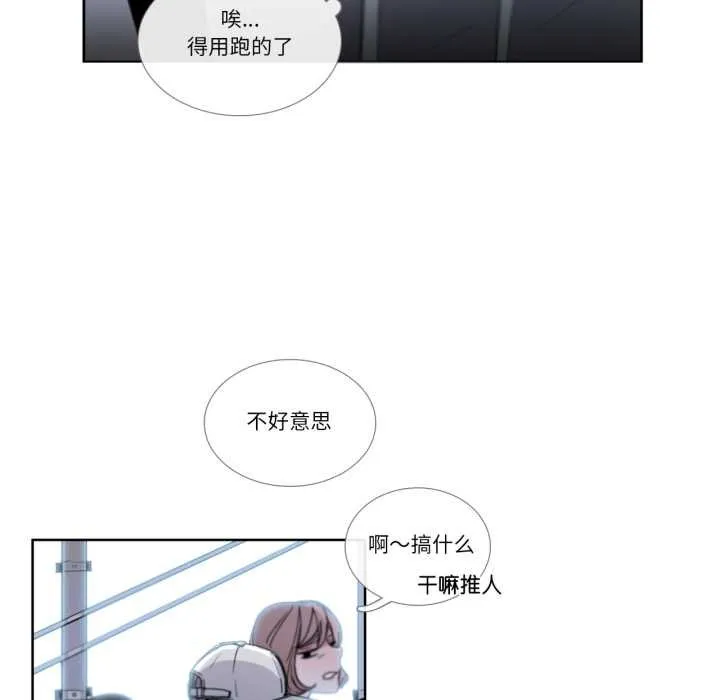 请与我私语 第29話 第25页
