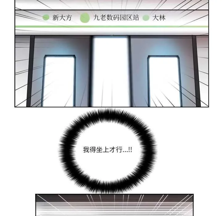 请与我私语 第29話 第31页