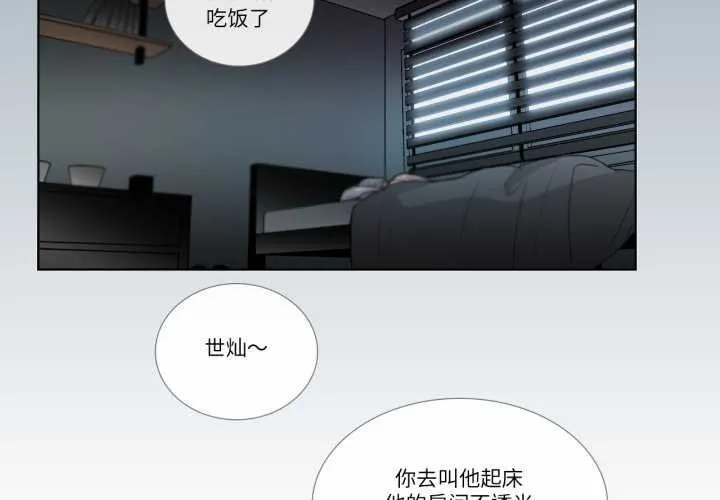 请与我私语 第29話 第3页