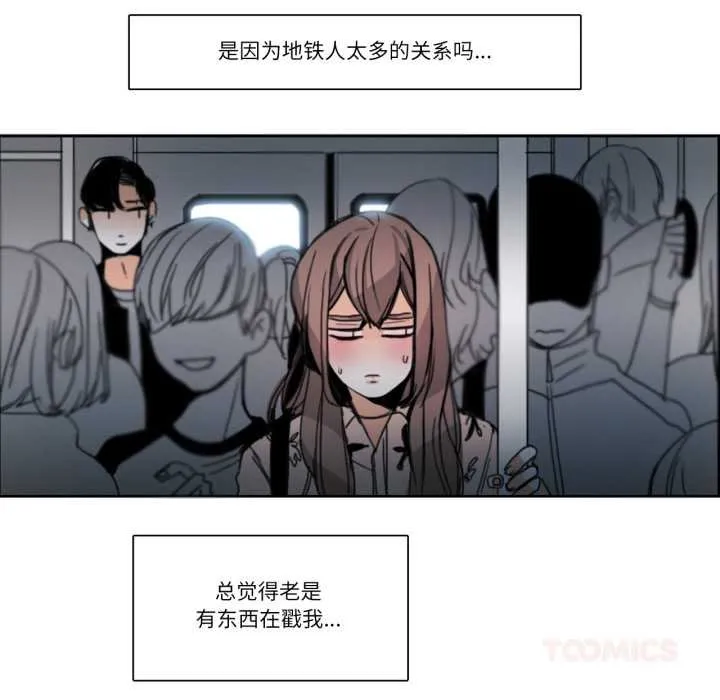 请与我私语 第29話 第53页