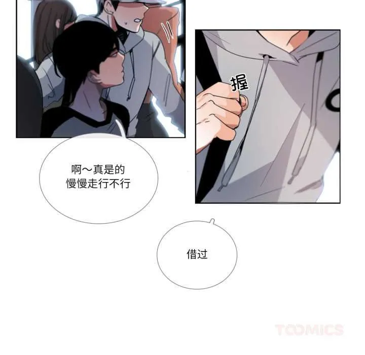 请与我私语 第29話 第26页