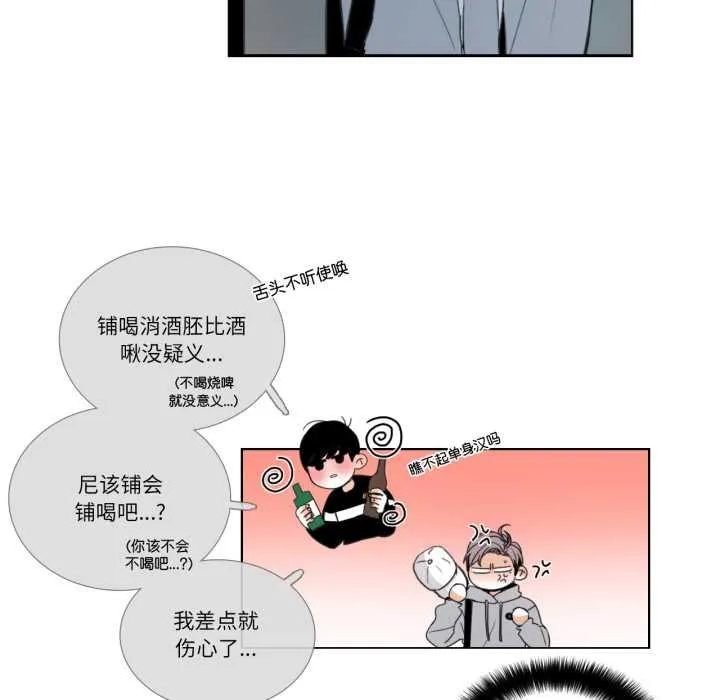 请与我私语 第29話 第48页