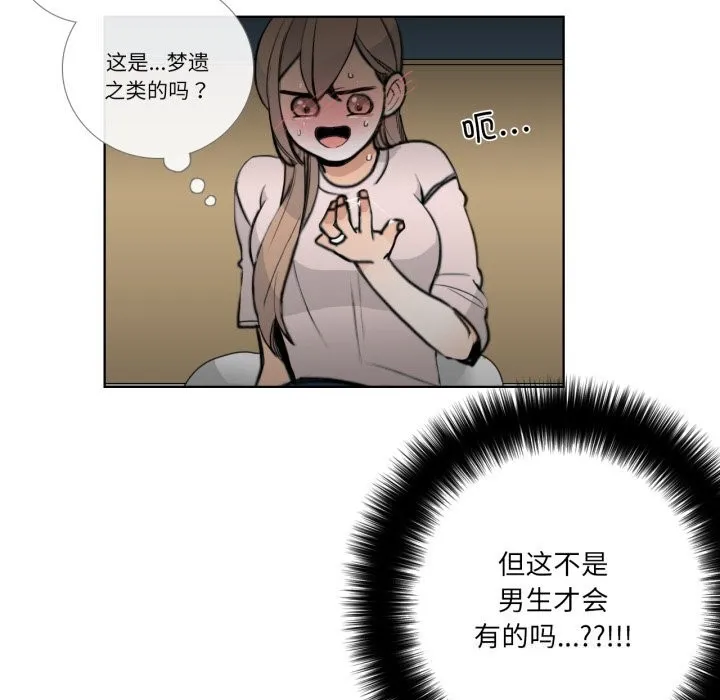 请与我私语 第17話 第59页