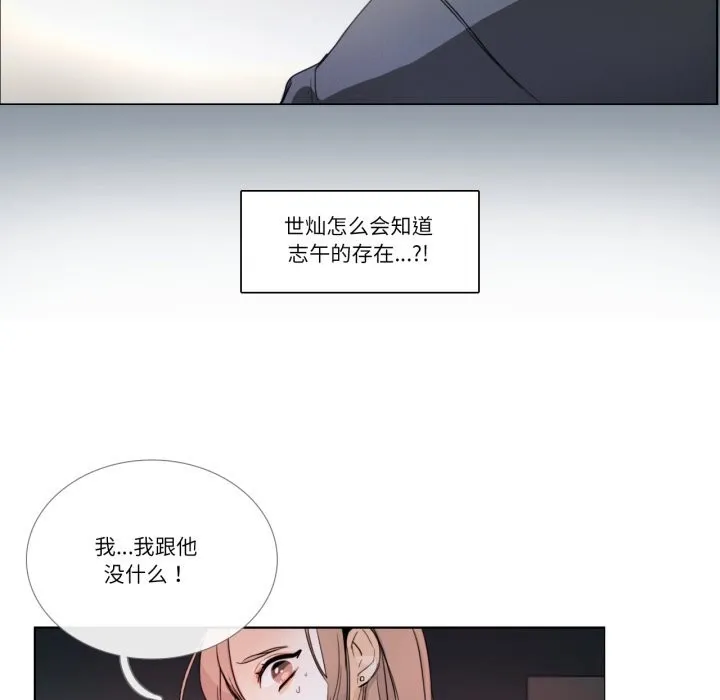 请与我私语 第17話 第29页