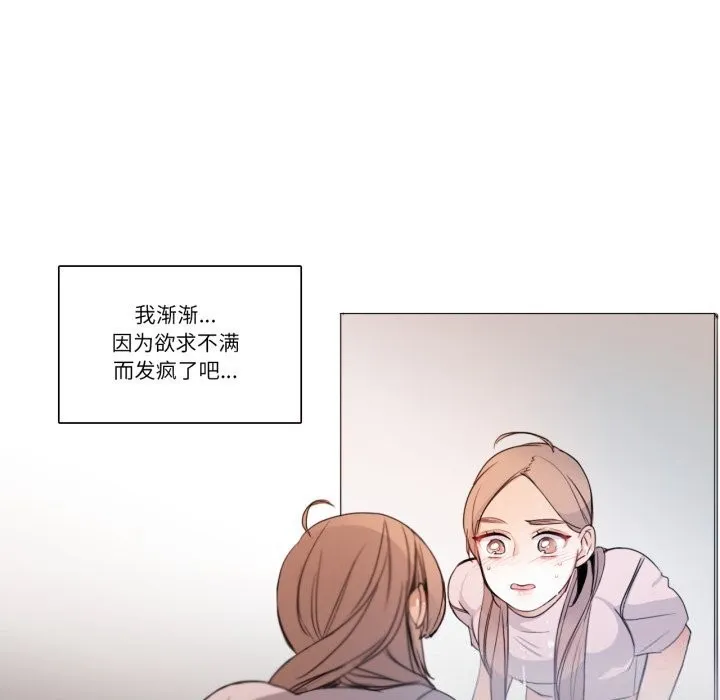 请与我私语 第17話 第64页