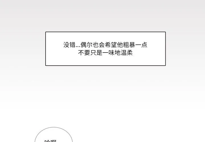 请与我私语 第17話 第4页
