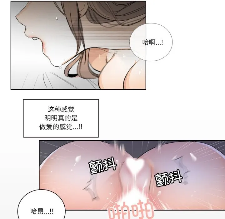 请与我私语 第17話 第42页