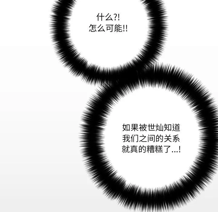 请与我私语 第17話 第32页
