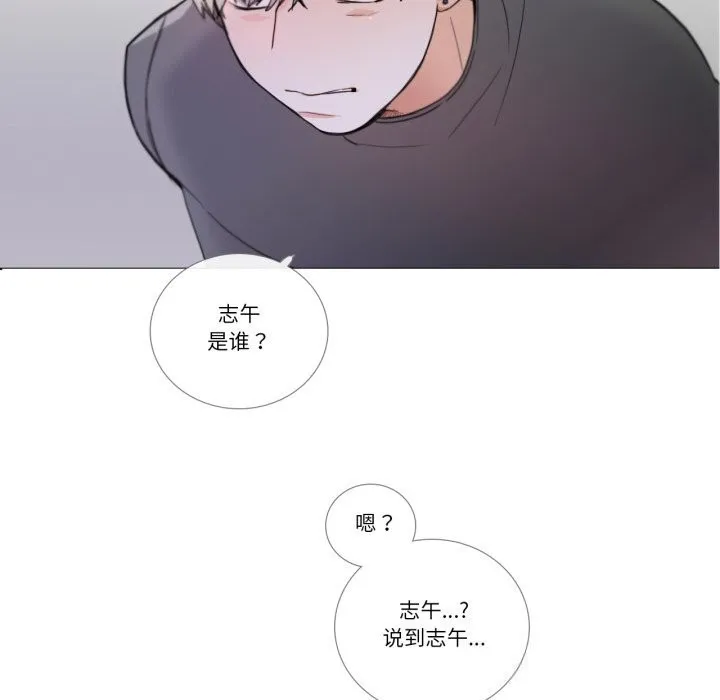 请与我私语 第17話 第27页