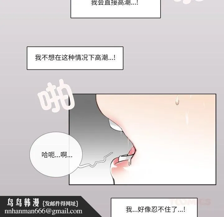 请与我私语 第17話 第44页