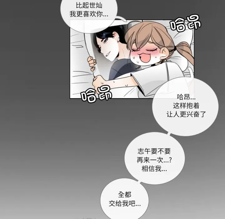 请与我私语 第17話 第37页