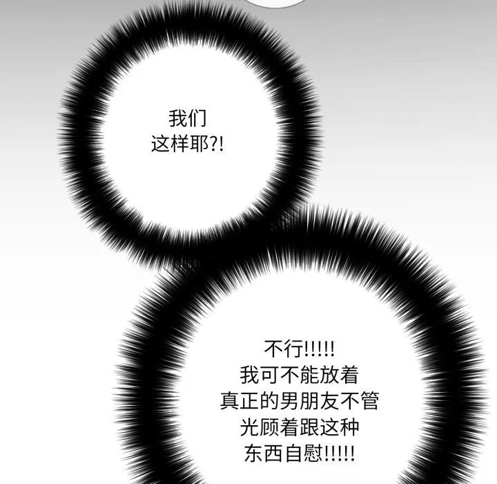 请与我私语 第17話 第38页
