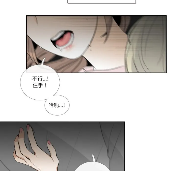 请与我私语 第17話 第9页