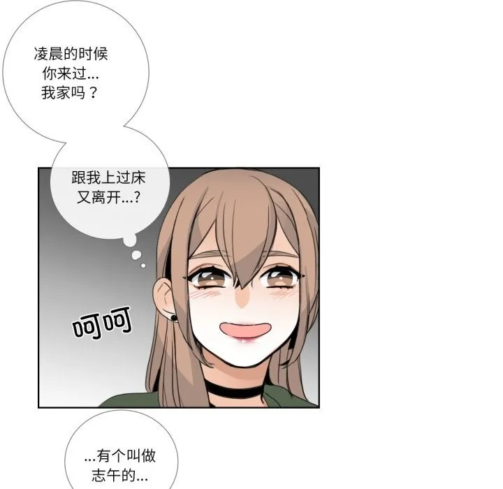 请与我私语 第17話 第73页