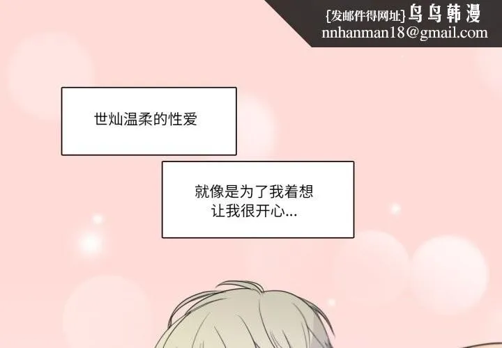 请与我私语 第17話 第1页