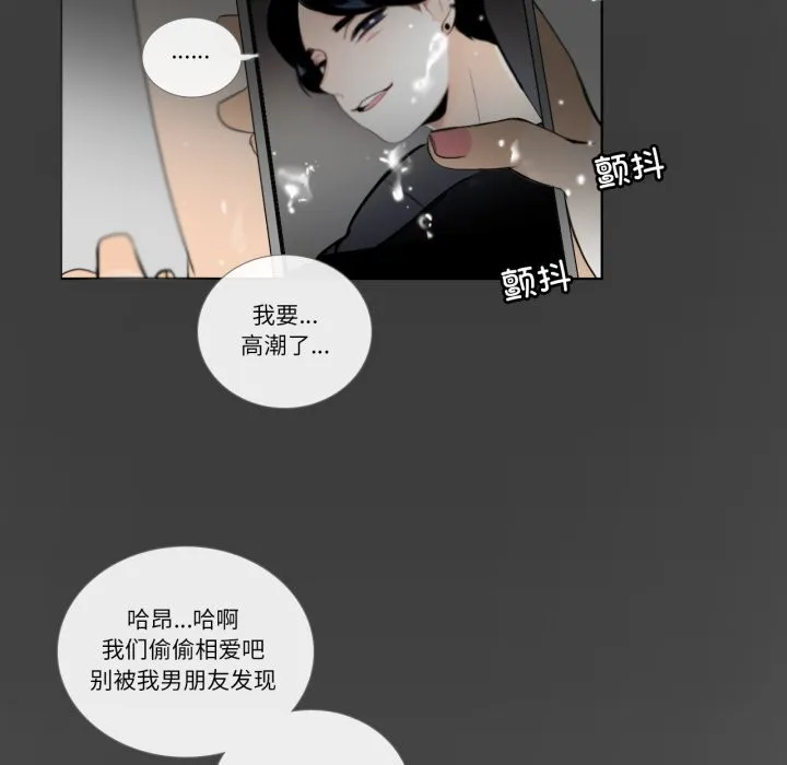 请与我私语 第17話 第36页