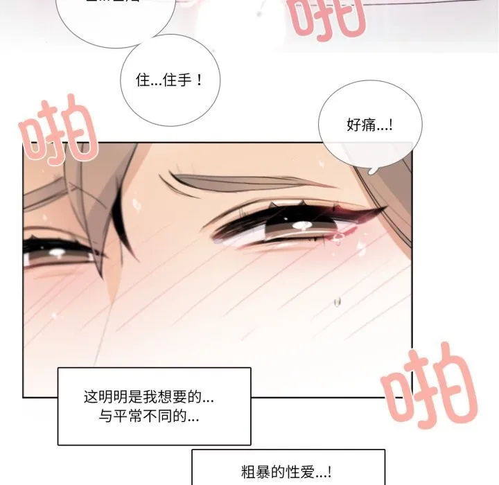 请与我私语 第17話 第8页