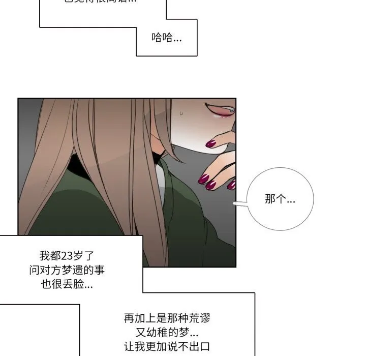 请与我私语 第17話 第77页