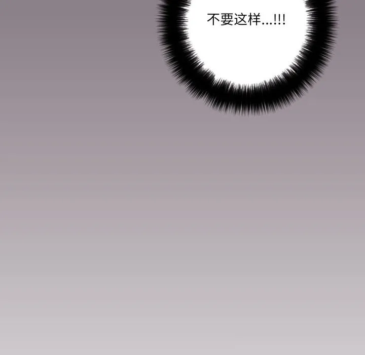 请与我私语 第17話 第47页