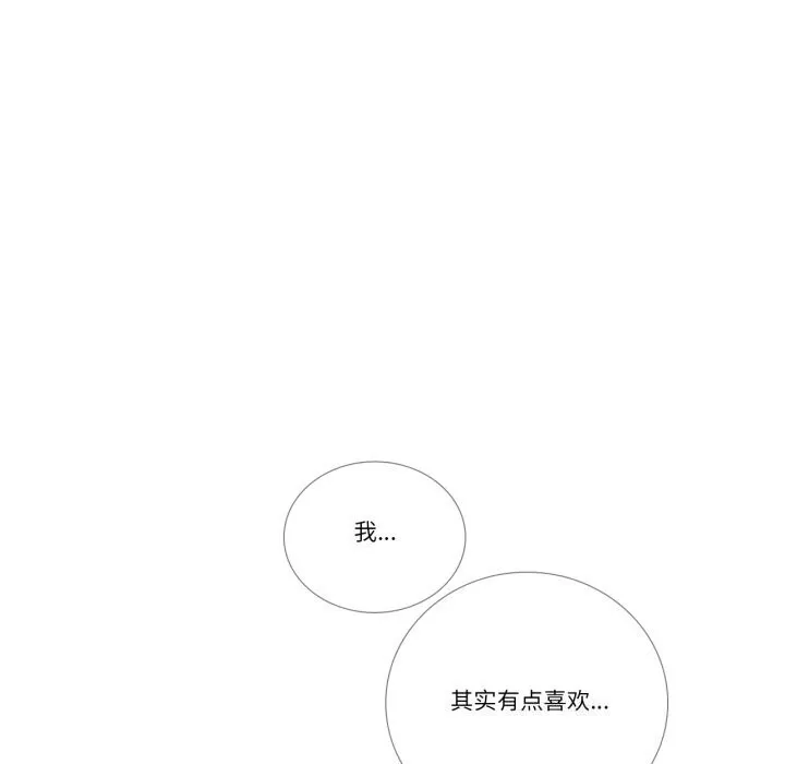 请与我私语 第17話 第12页