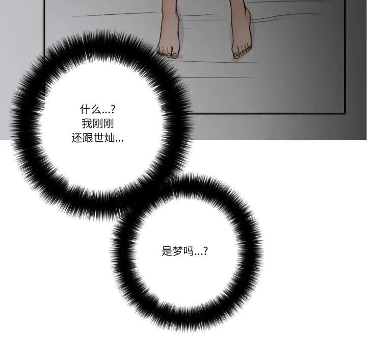 请与我私语 第17話 第52页