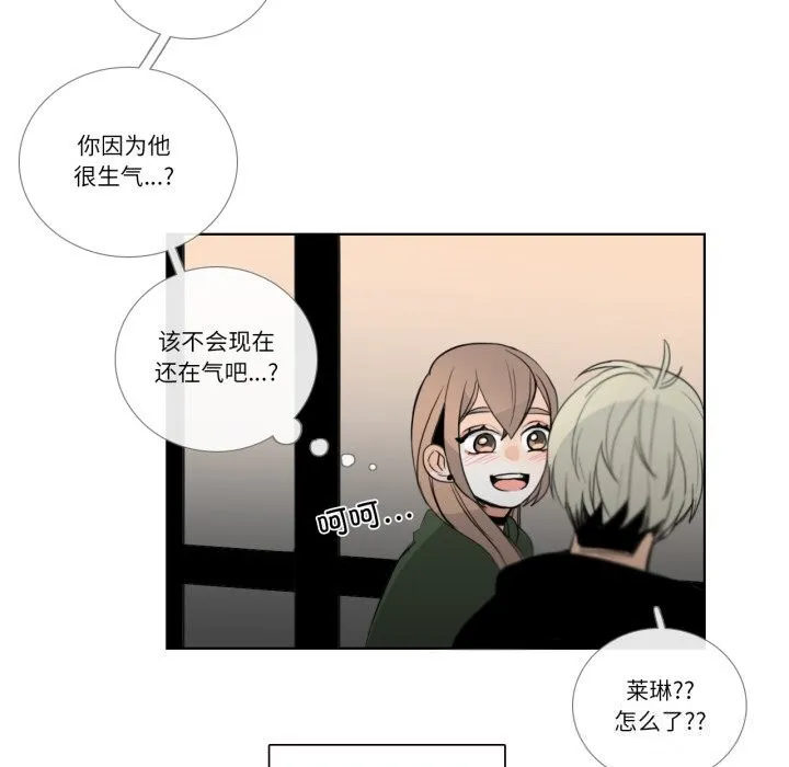 请与我私语 第17話 第74页