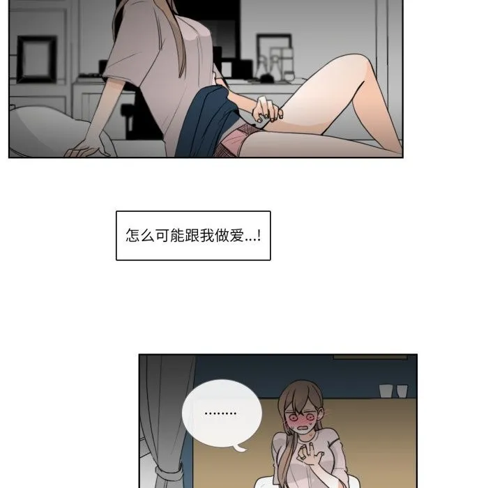 请与我私语 第17話 第56页