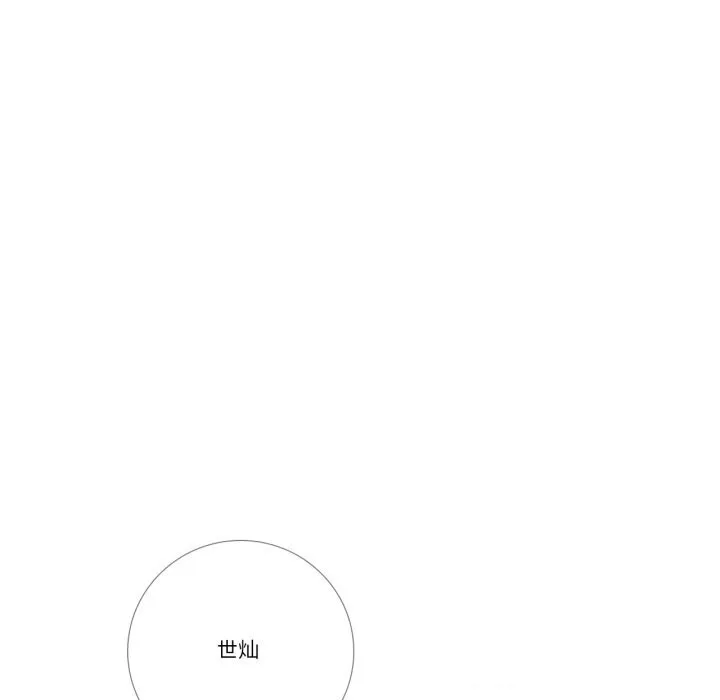 请与我私语 第17話 第70页