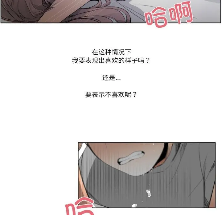 请与我私语 第17話 第21页