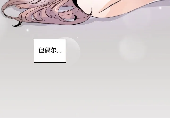 请与我私语 第17話 第3页