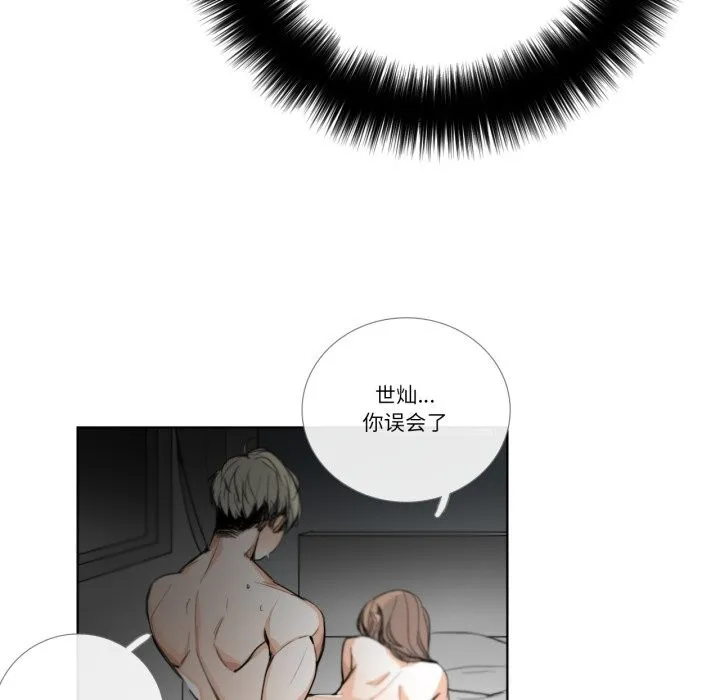 请与我私语 第17話 第39页