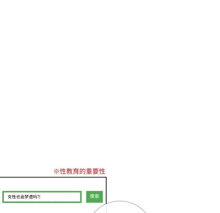请与我私语 第17話 第66页