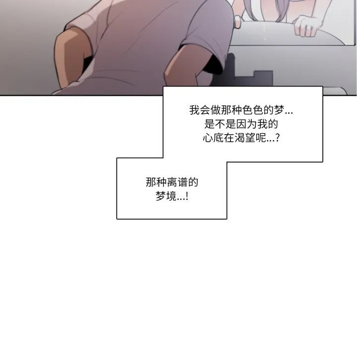请与我私语 第17話 第65页