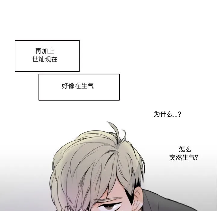 请与我私语 第17話 第26页