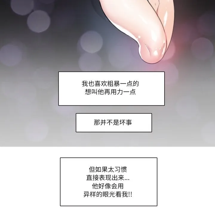 请与我私语 第17話 第25页