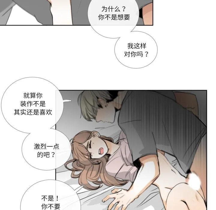 请与我私语 第17話 第10页