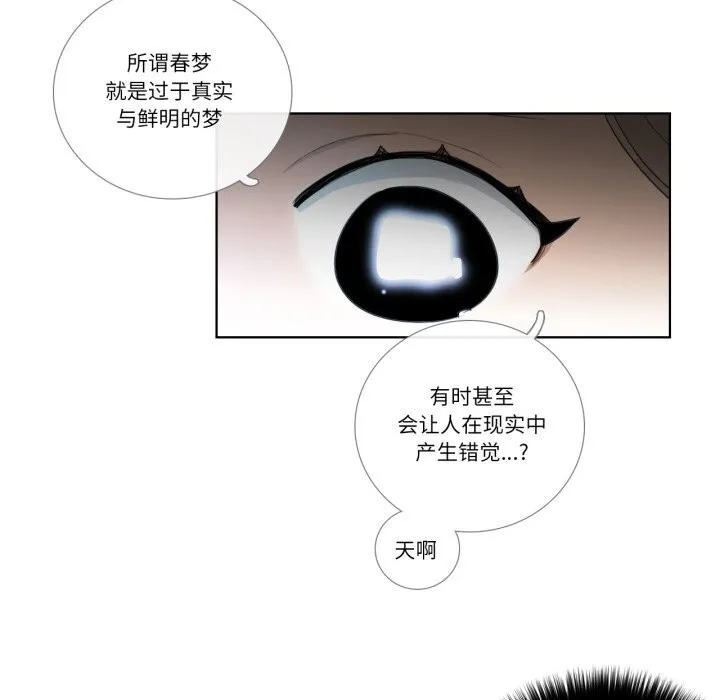 请与我私语 第17話 第68页