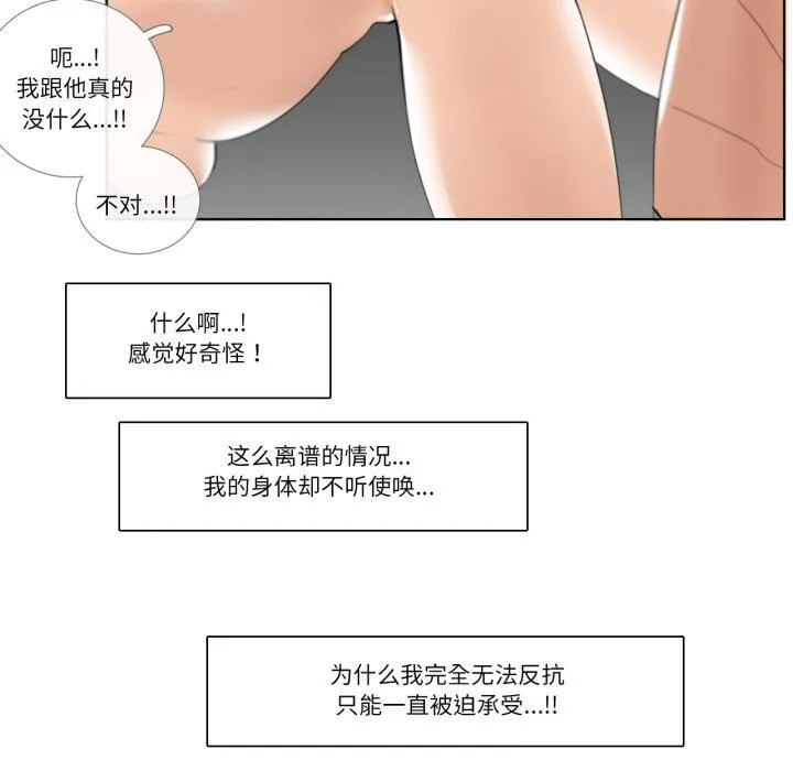 请与我私语 第17話 第41页