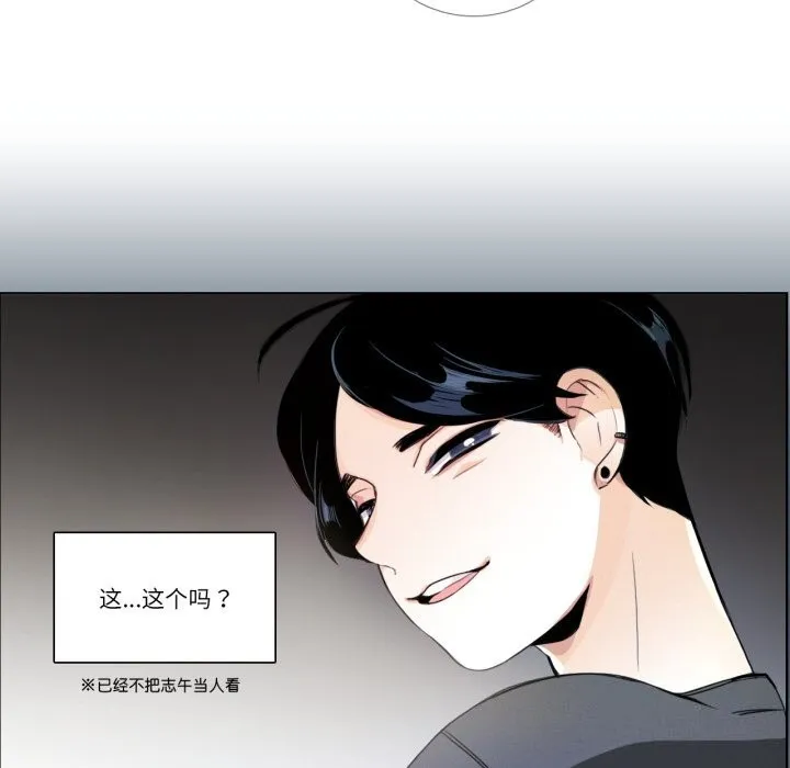 请与我私语 第17話 第28页
