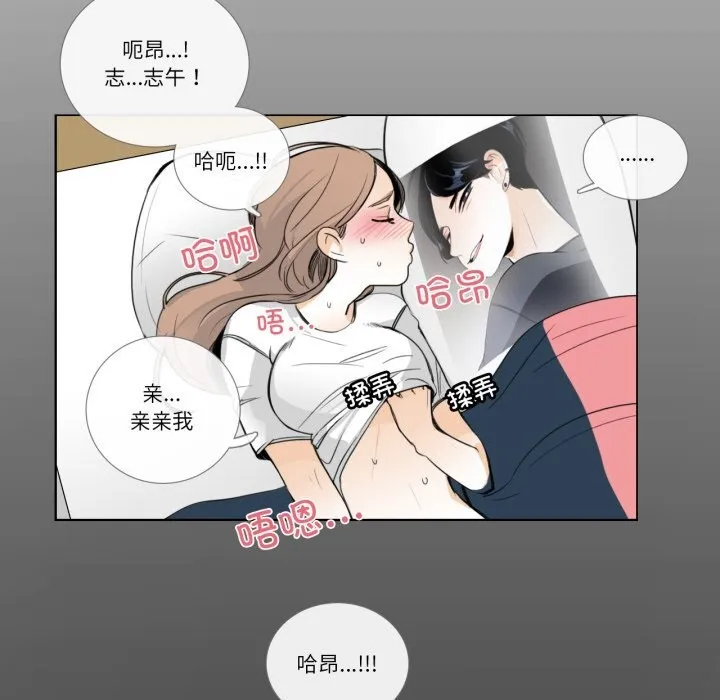 请与我私语 第17話 第34页