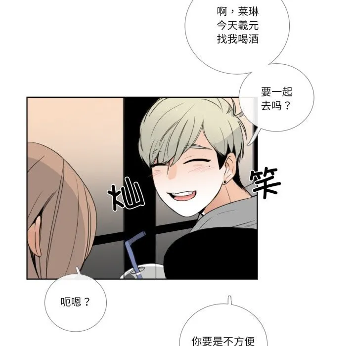 请与我私语 第17話 第79页