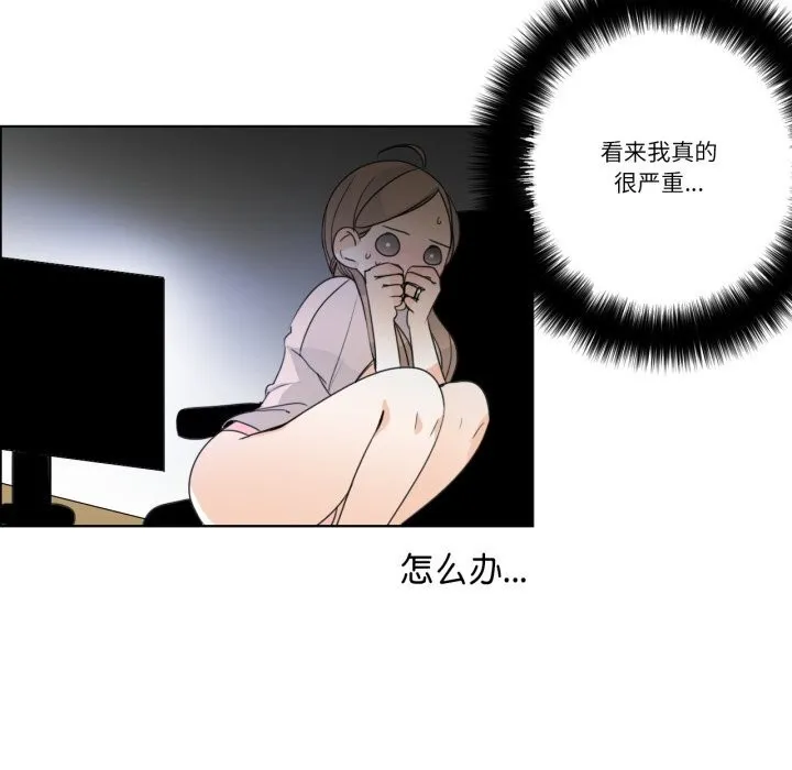 请与我私语 第17話 第69页