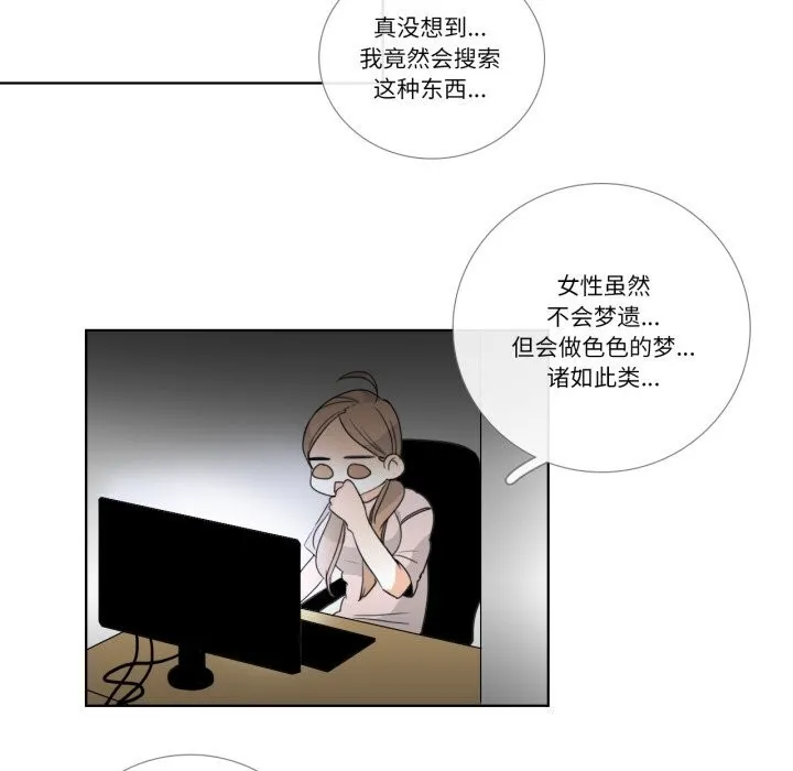 请与我私语 第17話 第67页