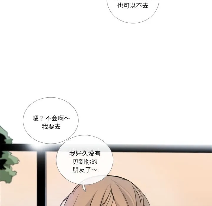 请与我私语 第17話 第80页